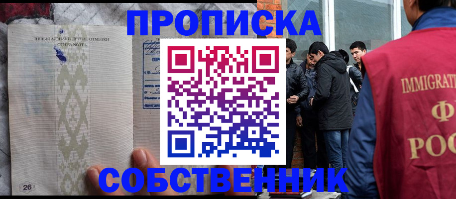 прописка от собственника в Киржаче